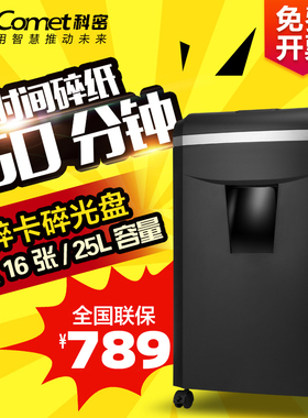 新款科密碎纸机1625D电动办公家用12x0分钟16张文件碎卡书订粉碎