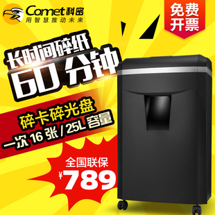 新款科密碎纸机1625D电动办公家用12x0分钟16张文件碎卡书订粉碎