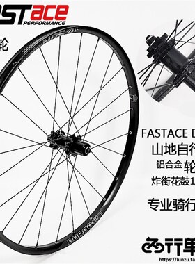 法斯特DA25/DH825花鼓自x编太阳车圈 单后自行车轮组 山地快拆桶