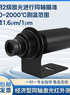 SAH314A同轴激光红外线测温仪经济型探头工业高精度高温测量LED屏
