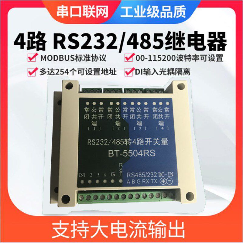RS485转4路开关量光端机USB采集 4路I/OQ输入输出485继电器