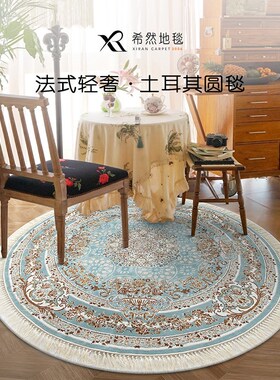 希然土耳其波斯地毯圆形客厅卧室A床边毯现代法式轻奢蓝色欧式圆