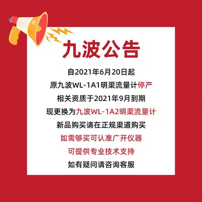 北京九波明渠流量i计WL-1A2超声波流量计传感器探头支架污水流量