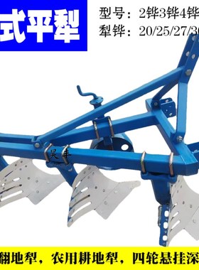 两铧平犁225 325 420s 删条犁铧27 30 35耕地犁 深翻犁 侧移翻地