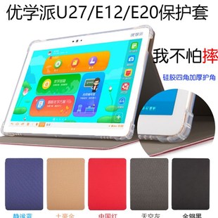 优学派U27保g护套诺亚舟E20/E12学习机平板皮套U36防摔硅胶套软壳