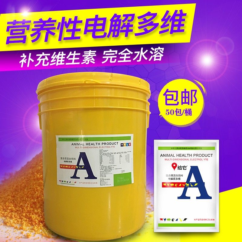 电解多维兽用维生素水产鸡鸭兔y猪牛羊鸽家禽畜牧饲料添加剂预混