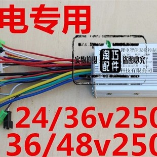 锂电池电动车专用控制器24v36v48V250W350w 无刷智X能型双模控制