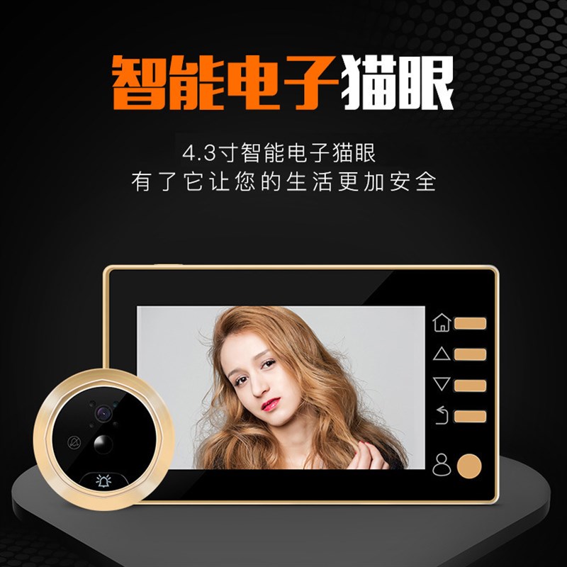 家用可视智能猫眼门铃高清移动侦测拍照录像报警4.3寸大屏幕夜视