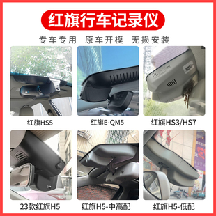 2023款全d新红旗H5 HS5 H7 HS7 HQ9 EQM5 HS3行车记录仪专用原厂