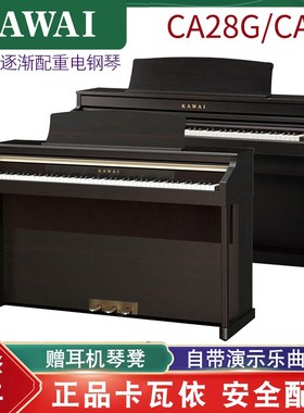 KAWAI卡瓦依CA28G电钢琴CA33数码钢琴88键重锤CA401 CA450 CN201