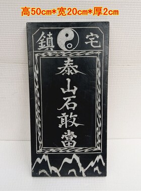 泰山石敢当摆件青石板式石板墙B壁靠山天然原石补角家用手工雕刻