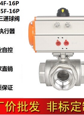 Q614/5F-g16P/304不锈钢丝口气动三通球阀/L型T型DN15202532- 50