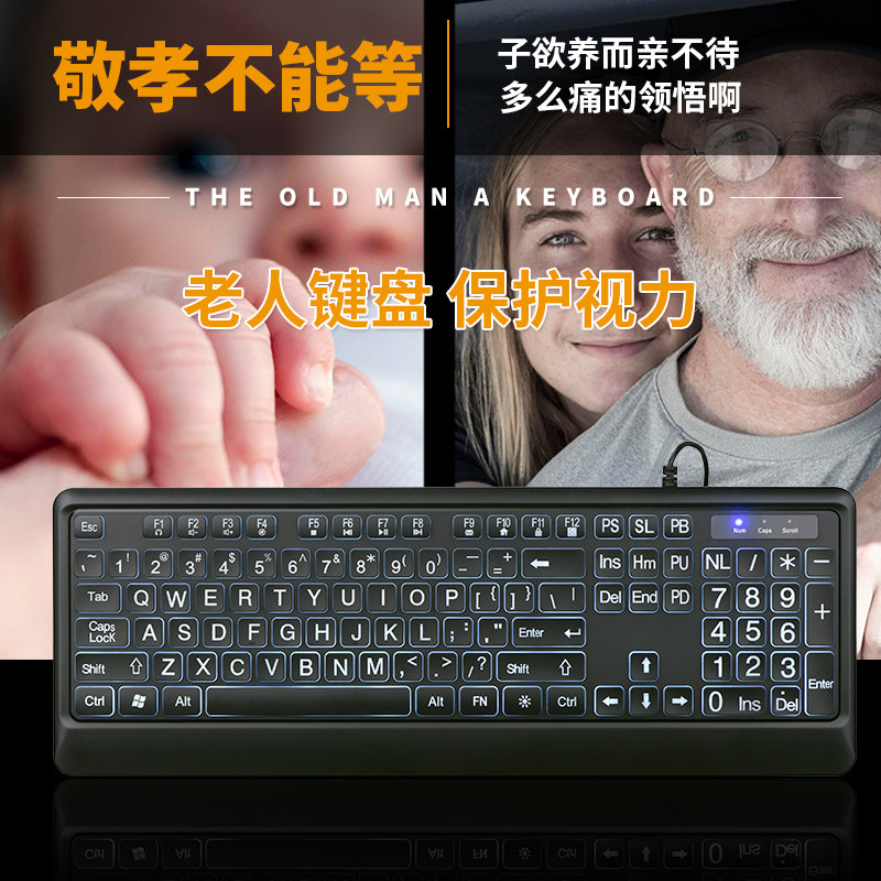 老人键盘背光大字体有线键t盘拼音发光键盘老花弱视老年人专用键