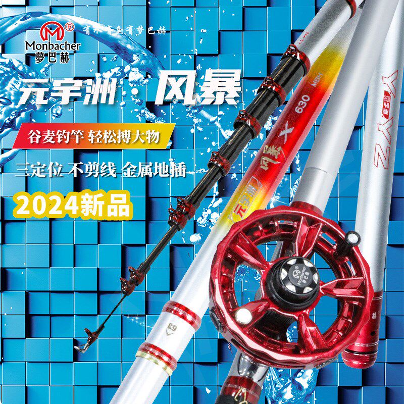 梦巴赫2024新款元宇洲风暴前B打竿谷麦逗钓竿超轻超硬三定位鱼杆