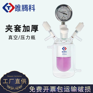 玻璃耐压a管真空烧瓶玻璃反应釜压力瓶厚壁200ml500ml1L具压力表