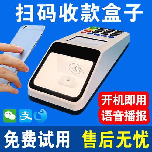 新款微信支付宝扫码收款机扫码收钱器商家扫码支付盒子收付款收钱