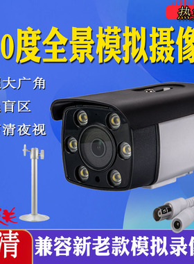 180度全景监控摄像头模拟高清夜视室外有线老式BSNC同轴广角摄像