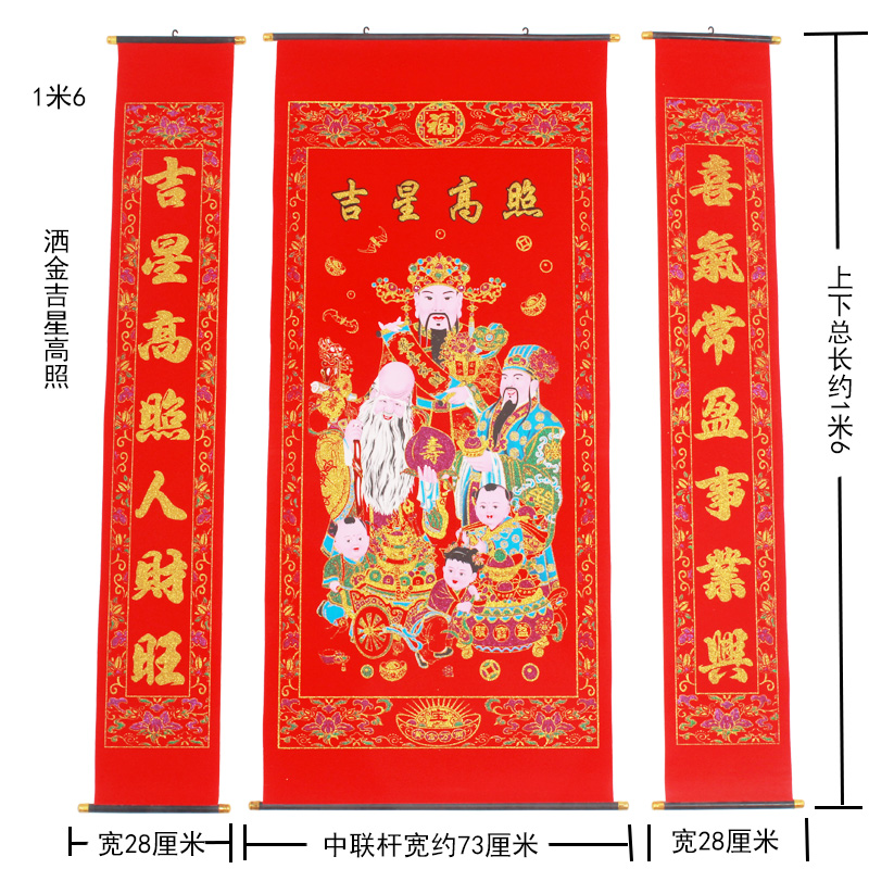 1.6米2米绒布烫金n吉星高照中堂挂画客厅对联挂联上梁过年乔迁新