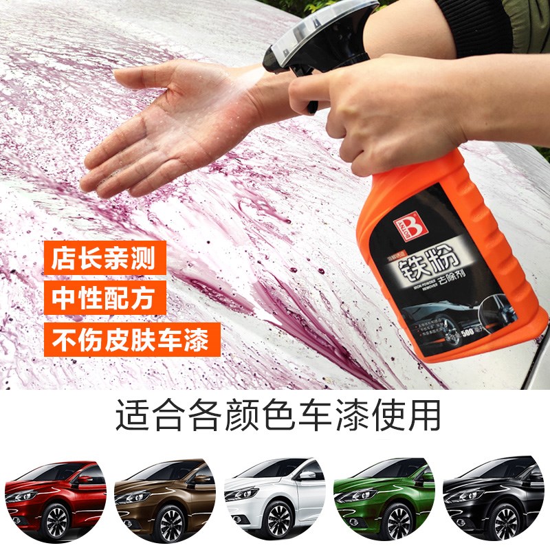保赐利铁粉去除剂汽车漆面黑点氧化层清洗除铁锈去污去黄点不伤漆