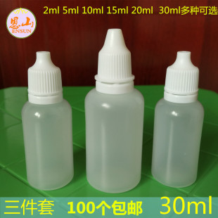 100个包邮款30毫升眼药水瓶y滴眼剂瓶精油瓶液体塑料瓶 半透明加