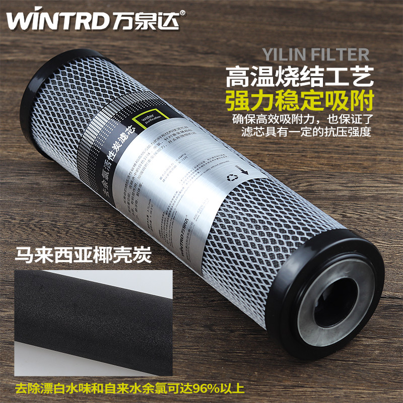 万泉达净a水器滤芯10寸通用去余氯烧结压缩活性炭棒超滤纯水机配