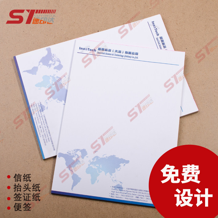信纸印刷定制小便签定做公司logo标准红头纸抬头文件纸张便笺A4便
