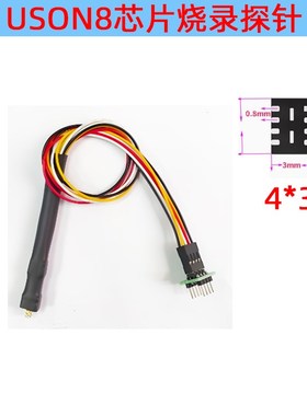 USON8探针下载线MLP XSON DFN QFN WSON UDFN 0.8mm 4X4 Y4X3 芯