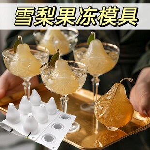 雪梨冻模具食品级DIYq手工西点慕斯蛋糕甜点硅胶立体梨子果冻磨具