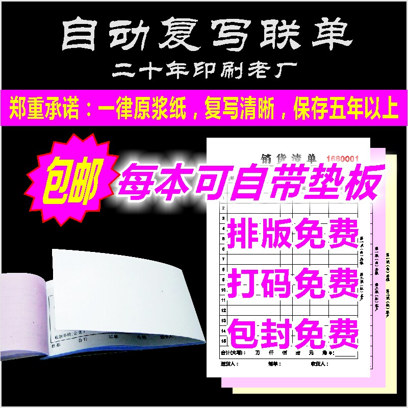 送货单领料单点i菜单出入库单维修单收款收据两联二联三联定制定