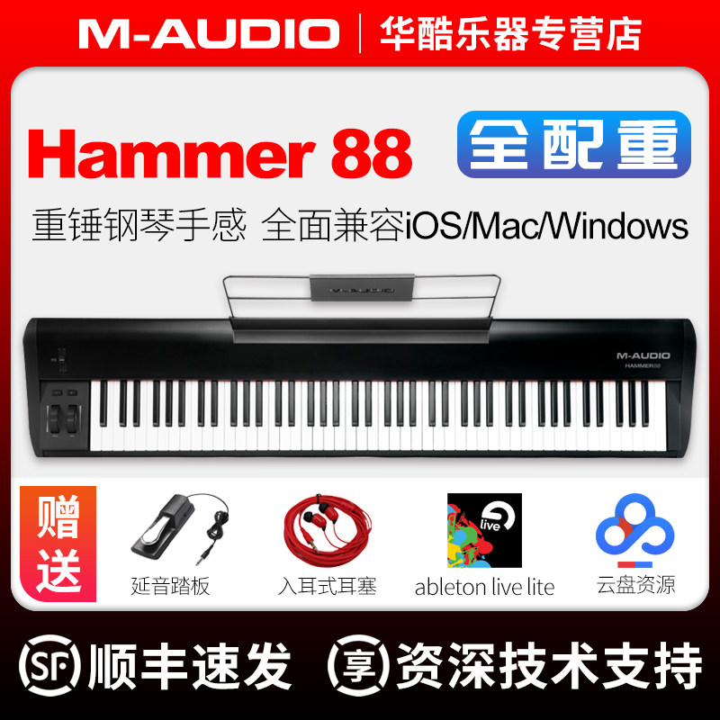 M-AUbDIO Hammer 88键全配重钢琴手感音乐编曲控制器MIDI键盘