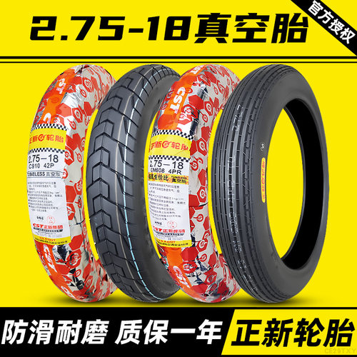 正新轮胎2.75-18真空胎摩托车外胎275一1M8寸钢丝胎前胎后胎越野