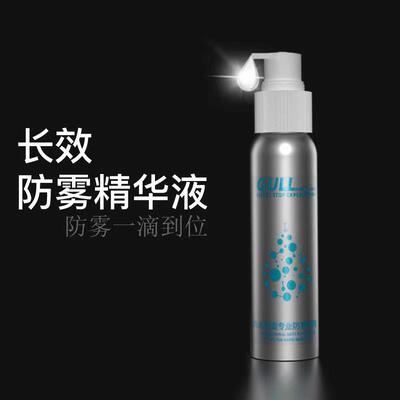 GULL护目镜防雾喷剂潜水面镜防雾剂涂抹游泳P近视眼镜片除雾喷雾
