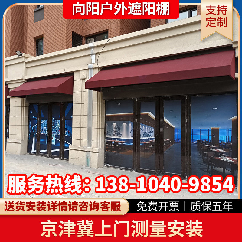 北京天津安装定i制遮阳棚伸缩棚梯形棚广告棚西瓜棚法式蓬铝合金
