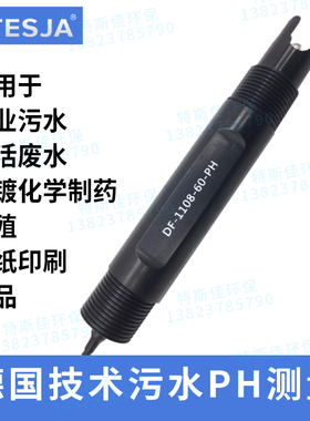 ph电极探头传感器DF-1108PH电极F上泰合泰PH计工业在线酸碱度检测