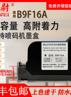适用手持a喷码机快干墨盒B9F16A 高附着力速干墨盒B9F16A多色可选