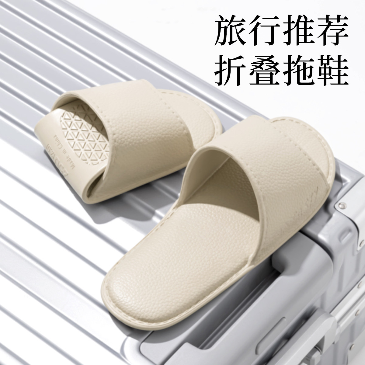 简约旅行拖可折叠女便携出差酒店度假eva情侣凉拖鞋浴室洗澡男