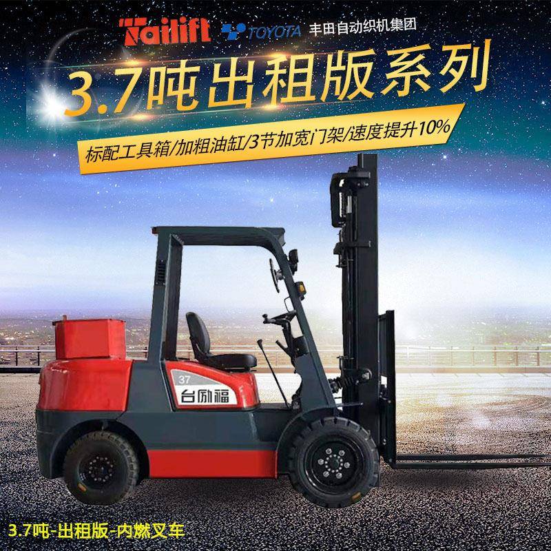 台励福国四发动机出租款.7吨内燃式四轮燃油叉车座驾式柴油叉车