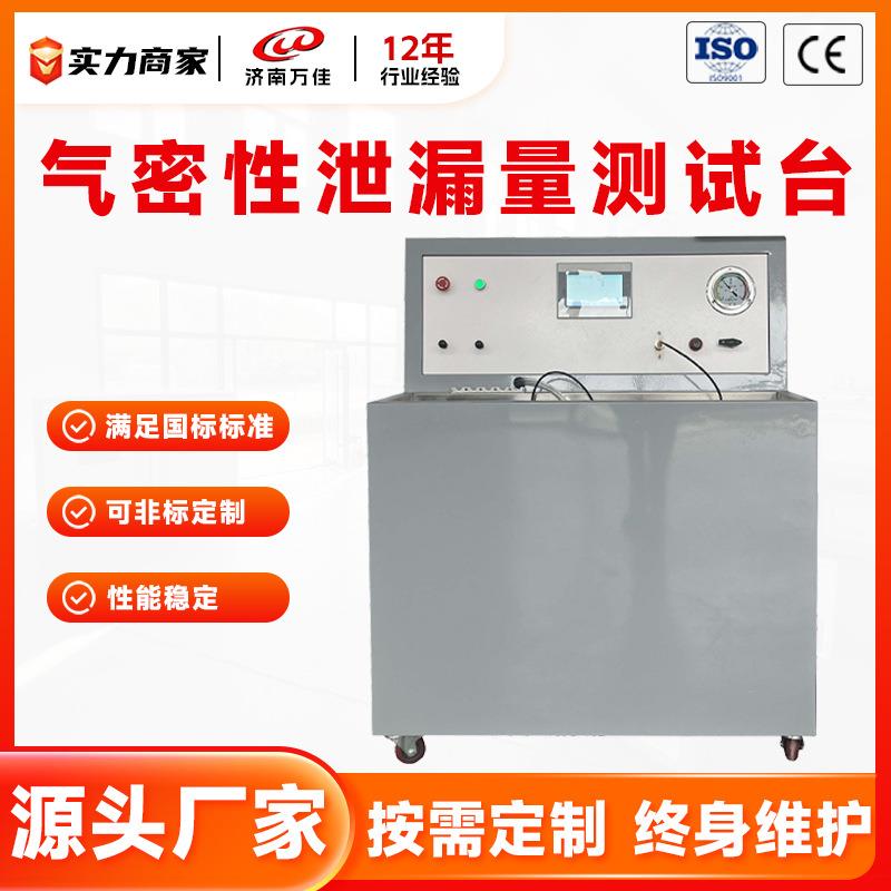 全自动气密性测试仪浸水冒泡压力差法测试气体泄漏量检测设备