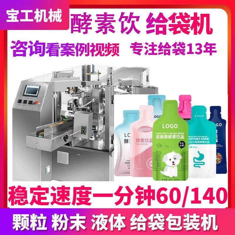 果蔬果饮胶原蛋白饮预制袋灌装机植物酵素液体饮料给袋式包装机