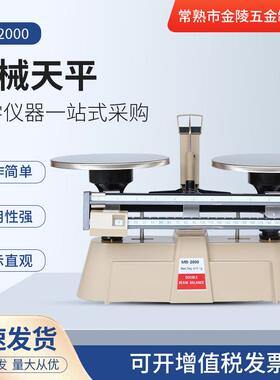 现货机械天平双标天平MB2000出口精密机械天平教学仪器机械天平仪