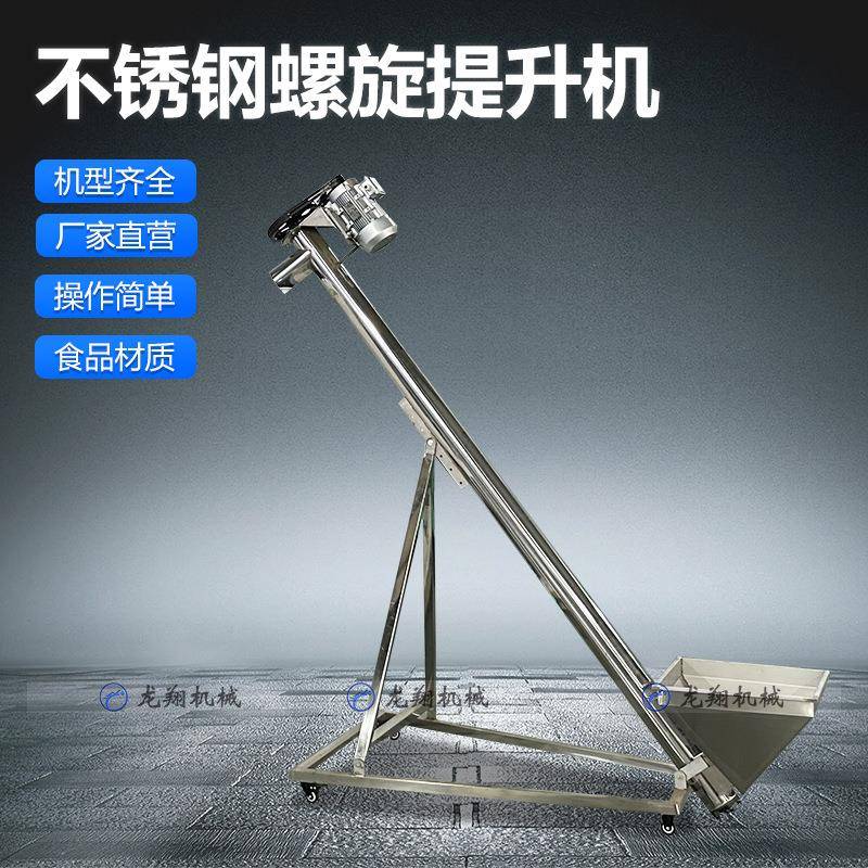 商用上料提升机不锈钢螺旋提升机斗式提升机