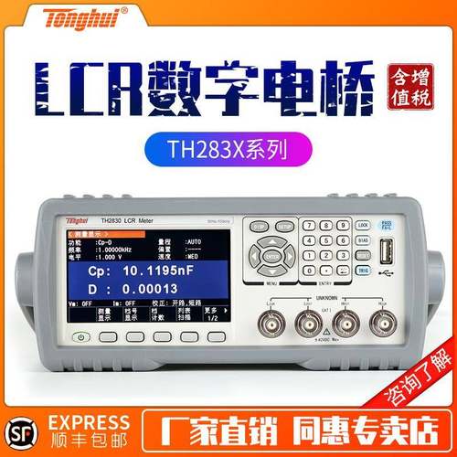 TH2830/2831/TH2832精密LCR数字电桥电容电阻电感测试仪