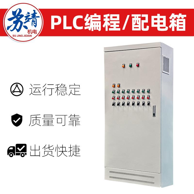 楼宇商场中央恒温空调变频柜 实验室新风机通风设备PLC配电柜