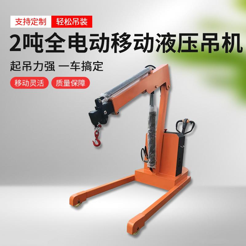 全电动移动液压吊机车载2吨小型提升机升降机起重机小吊车设备机