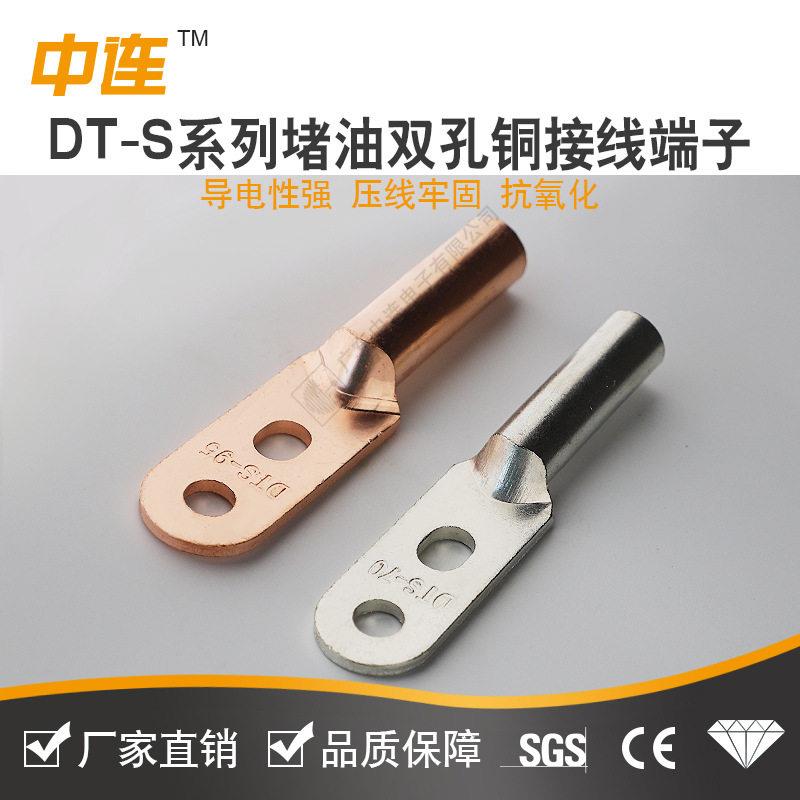 中连DT-S双孔铜鼻子70/95/120/240/400紫铜堵油镀锡电缆接线端子