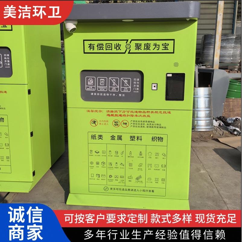智能垃圾箱户外分类废品回收机环卫小区垃圾分类箱自动收集箱厂家