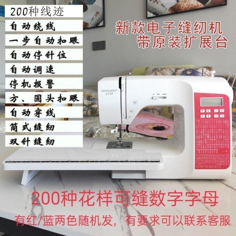 多功能电子台式绣花缝纫机自动200种线迹毛线小型花样机厂家