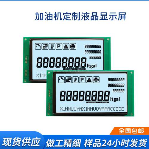 加油机专用屏 LCD液晶显示屏 段码显示模块TS0073控制器ST7006-01