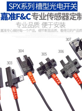 FC-SPX305Z嘉准F&C槽型光电开关传感器替PM-L45 P EE-SX671-WR