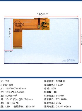 7寸TTL 40Pin 800*480车载导航人机界面 电阻触摸一体 液晶触摸屏